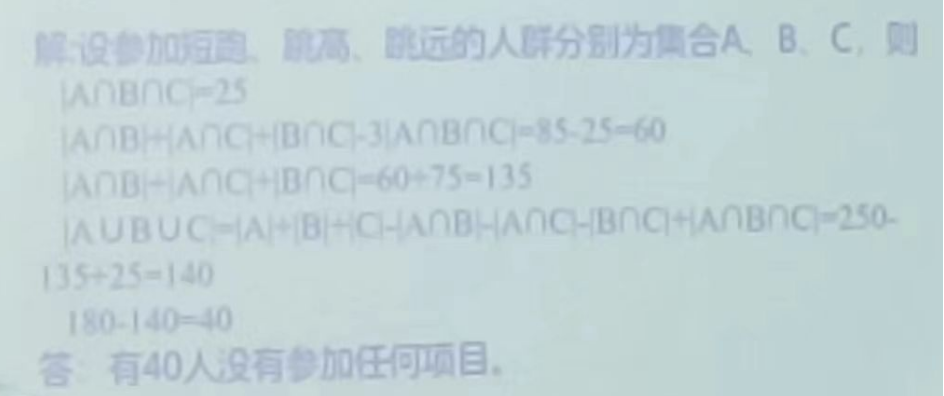 排斥原理练习一